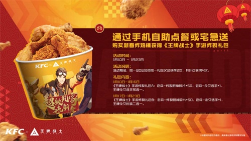 够炸才是王牌!王牌战士&amp;肯德基联动开启
