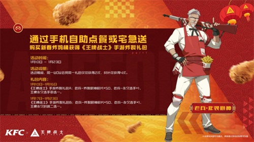 够炸才是王牌!王牌战士&amp;肯德基联动开启