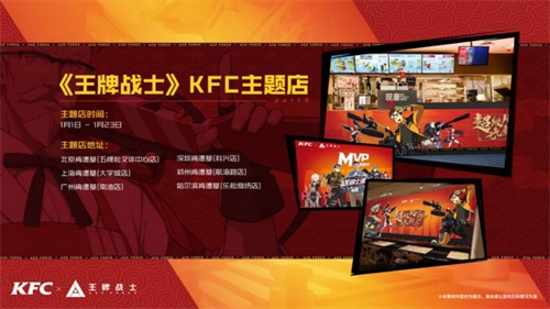 够炸才是王牌!王牌战士&amp;肯德基联动开启