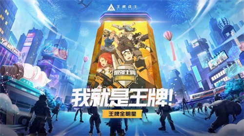 够炸才是王牌!王牌战士&amp;肯德基联动开启