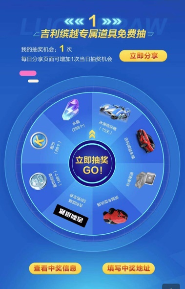越享缤纷!跑跑手游X吉利缤越跨界送福利