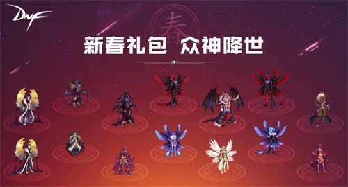 DNF新春版本上线 登录就送天空套