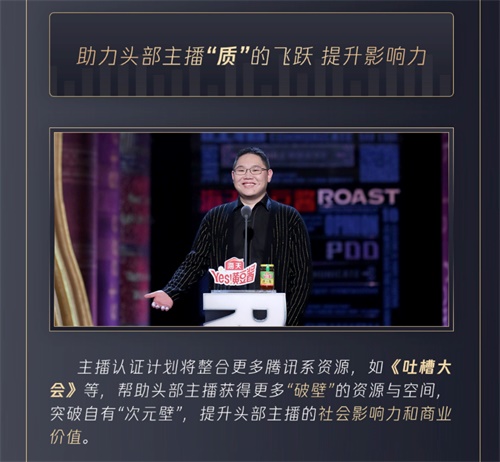 腾讯认证主播计划第二期启动 助力企鹅电竞优质主播成长