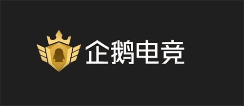 腾讯认证主播计划第二期启动 助力企鹅电竞优质主播成长