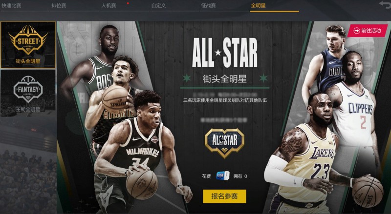 NBA2KOL2全明星版本激情上线