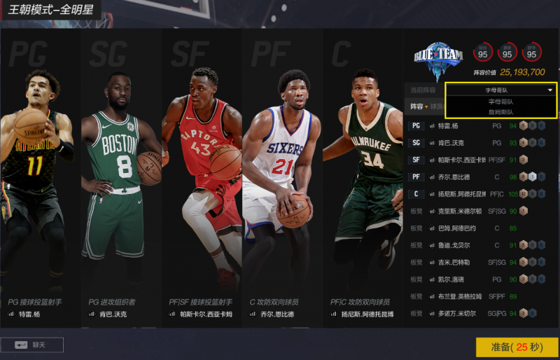 NBA2KOL2全明星版本激情上线