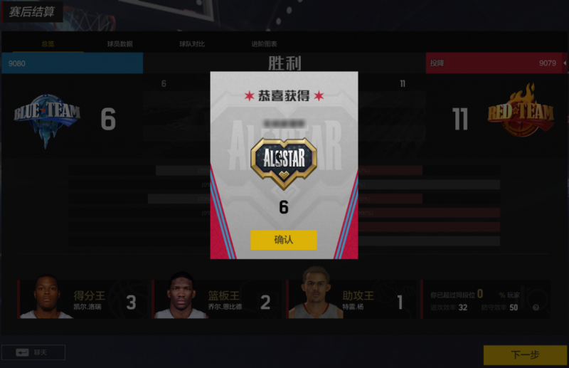 NBA2KOL2全明星版本激情上线