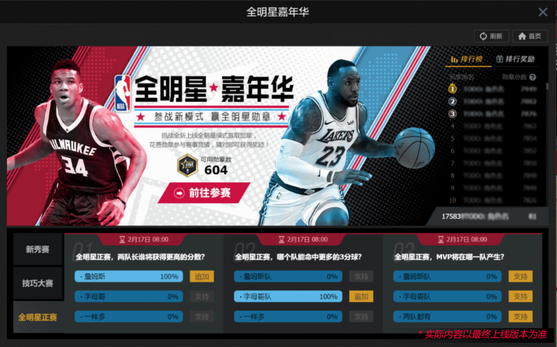 NBA2KOL2全明星版本激情上线