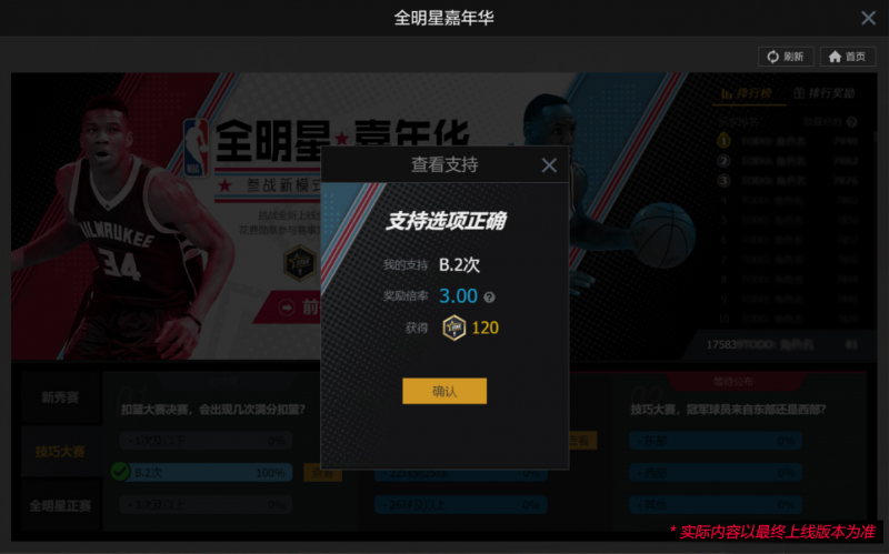 NBA2KOL2全明星版本激情上线