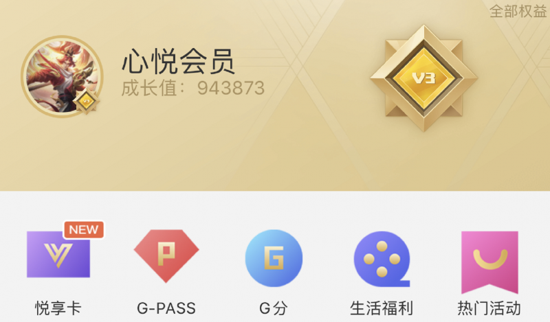 心悦俱乐部App发布新版本，打造腾讯游戏官方福利平台