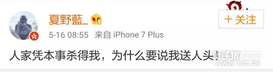 人家凭本事杀的我 为什么说我是送人头