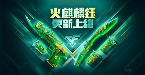 乱斗模式经典返场!CF手游“丛林迷雾”新版本今日发布