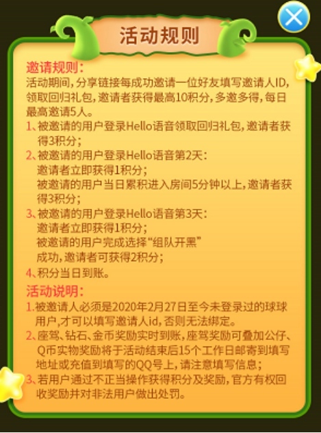 Hello语音球球福利季 邀请好友回归赢大奖