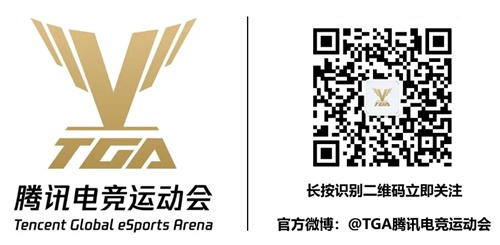 谁将摘得“皇”冠！2020 TGA腾讯电竞运动会四月月赛决战在即