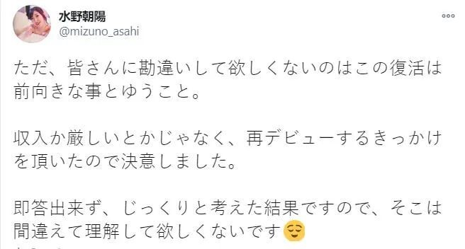 水野朝阳要复出了吗 本人亲自回应：需要深思熟虑