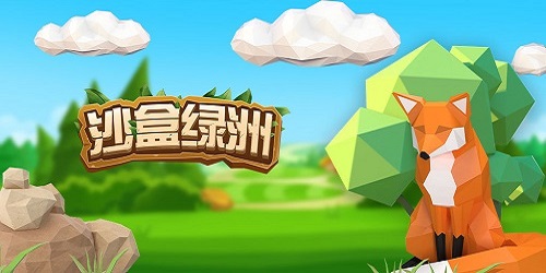 2021好玩的创造沙盒类游戏推荐